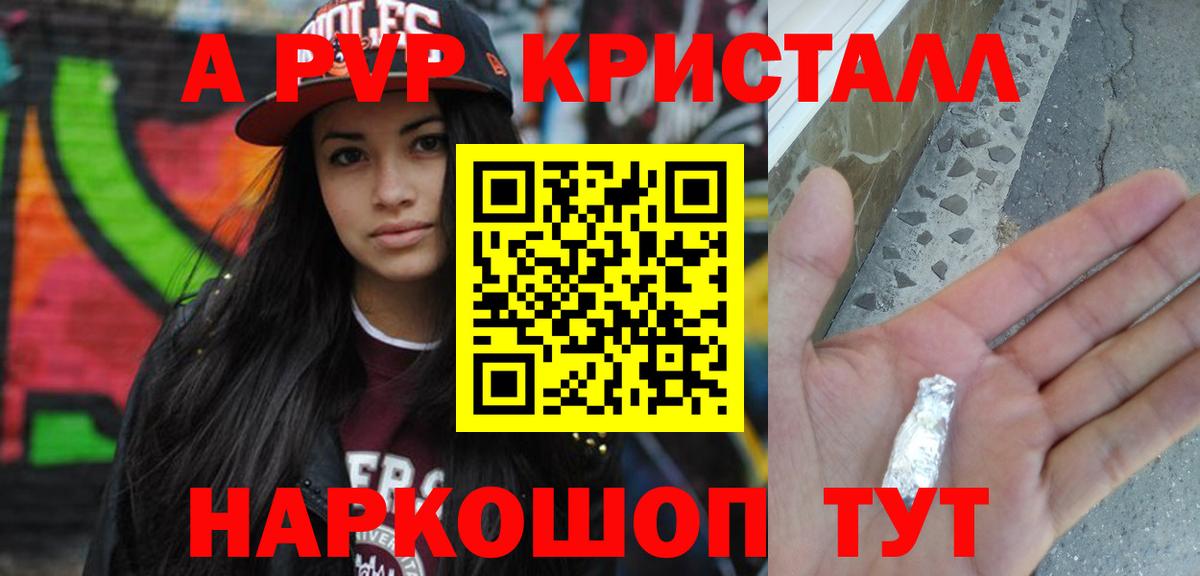 А ПВП крисы CK  Alpha-PVP кристаллы  Владивосток  Alfa_PVP  Вход с VPN 