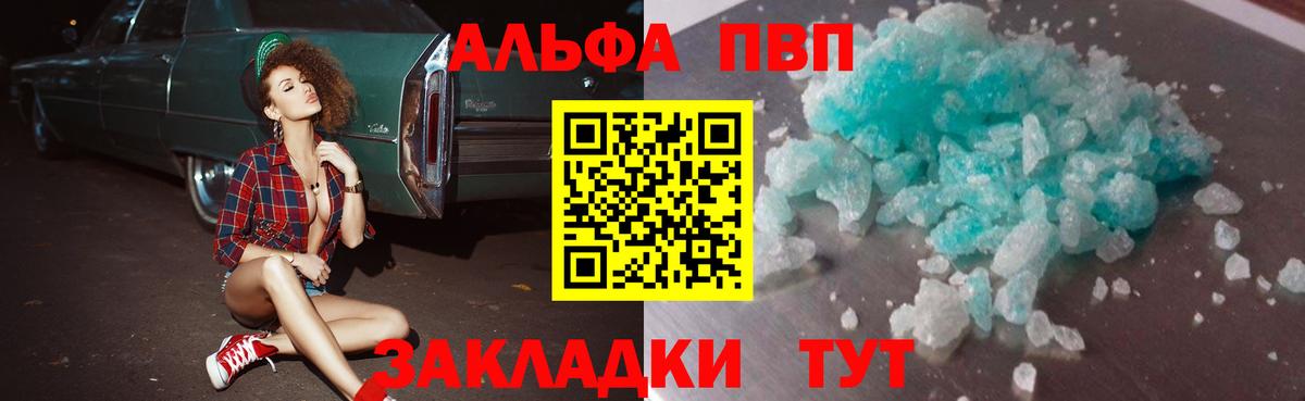 A-PVP VHQ Владивосток