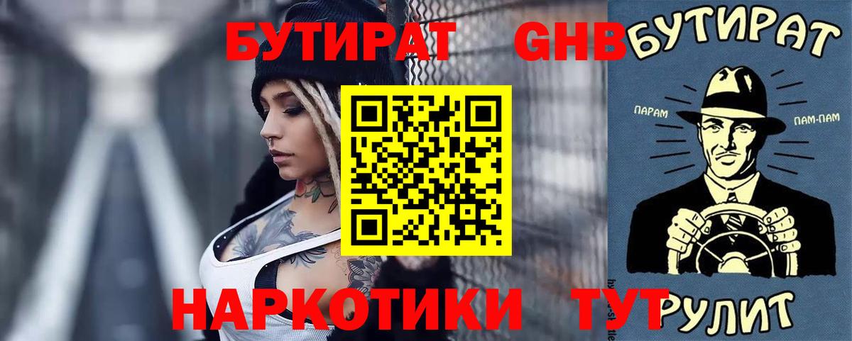 Владивосток  БУТИРАТ бутик  Вход с VPN 