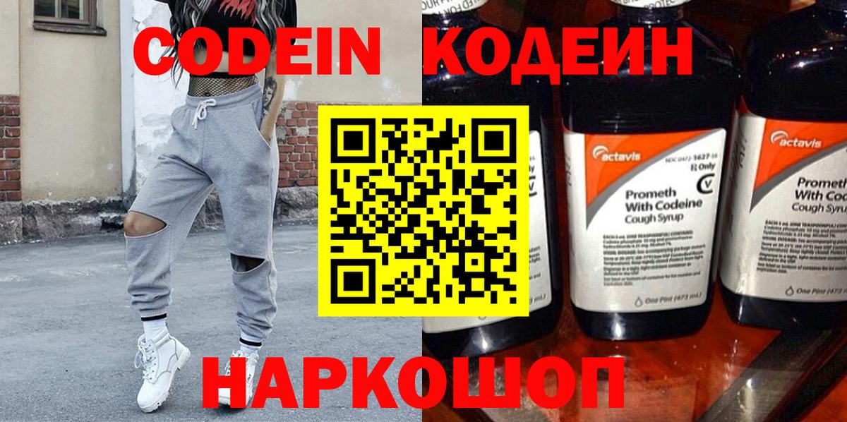 Кодеин Purple Drank  Вход с VPN  где купить наркотик  Codein Purple Drank  Владивосток 