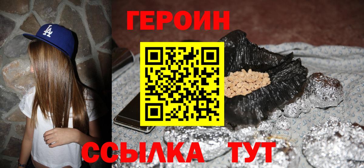 ГЕРОИН VHQ Владивосток