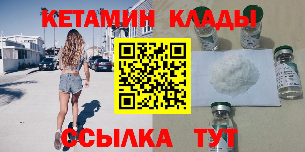 КЕТАМИН ketamine  КЕТАМИН VHQ  Владивосток  Вход с VPN 