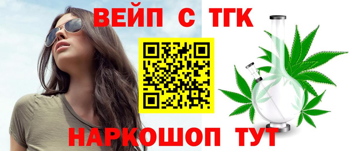 Владивосток  ТГК жижа  Вход с VPN  ТГК Wax 